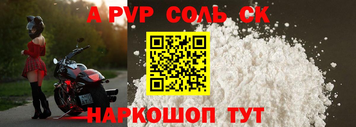 Alfa_PVP VHQ Киреевск