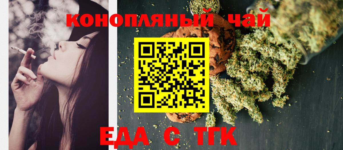 Печенье с ТГК марихуана  Вход с VPN  Киреевск 