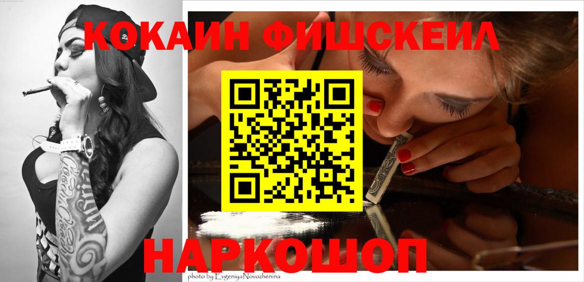 Кокаин 99% Киреевск