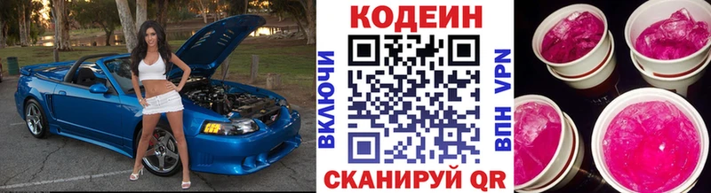 сколько стоит Киреевск Codein Purple Drank