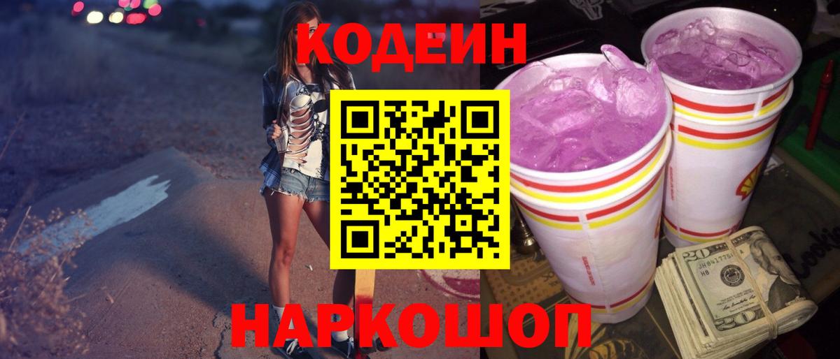 Кодеин напиток Lean (лин)  Codein напиток Lean (лин)  Киреевск  Вход с VPN 